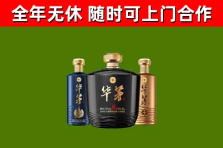 桦南县烟酒回收华茅酒.jpg